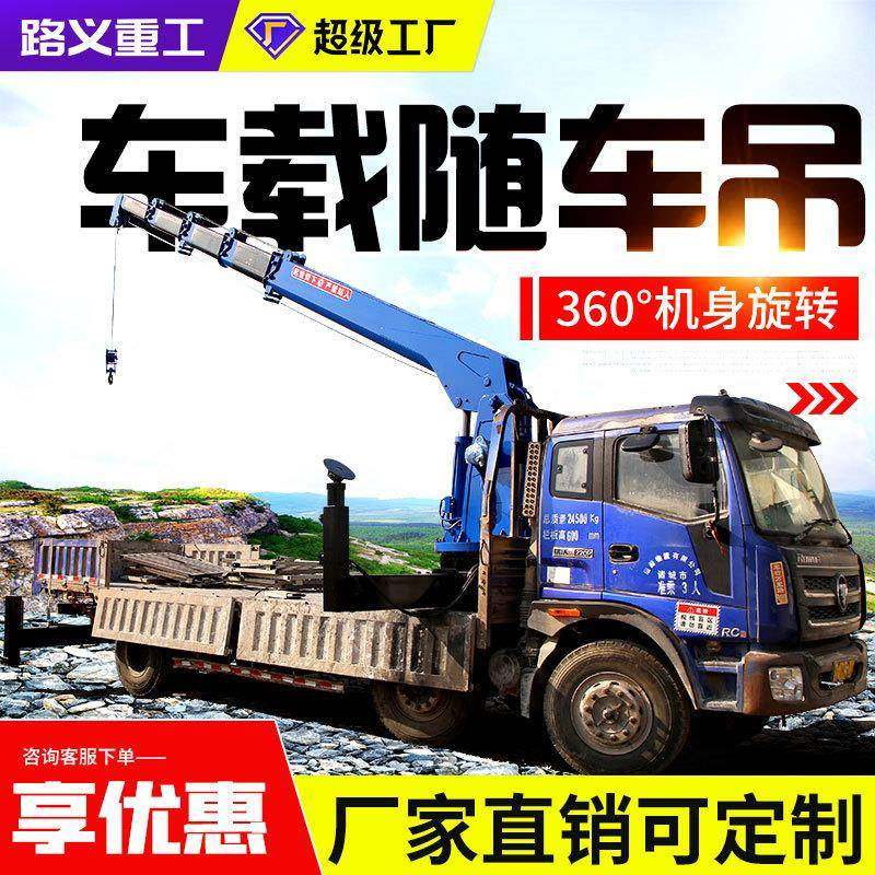 车载随车吊吨5吨农用轻卡地面固定60度旋转小型液压车载吊机,搬运/仓储/物流设备,其他起重搬运设备,淘宝优惠券,粉丝福利购,淘宝优惠卷