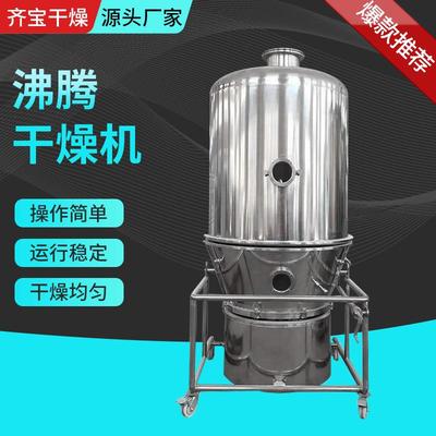 GFG系列立式沸腾干燥机食品冲剂颗粒沸腾干燥机复合肥沸腾干燥机