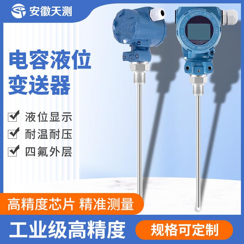 定制电容式物位计油水界面计高温高压防爆防腐型射频电容式液位计