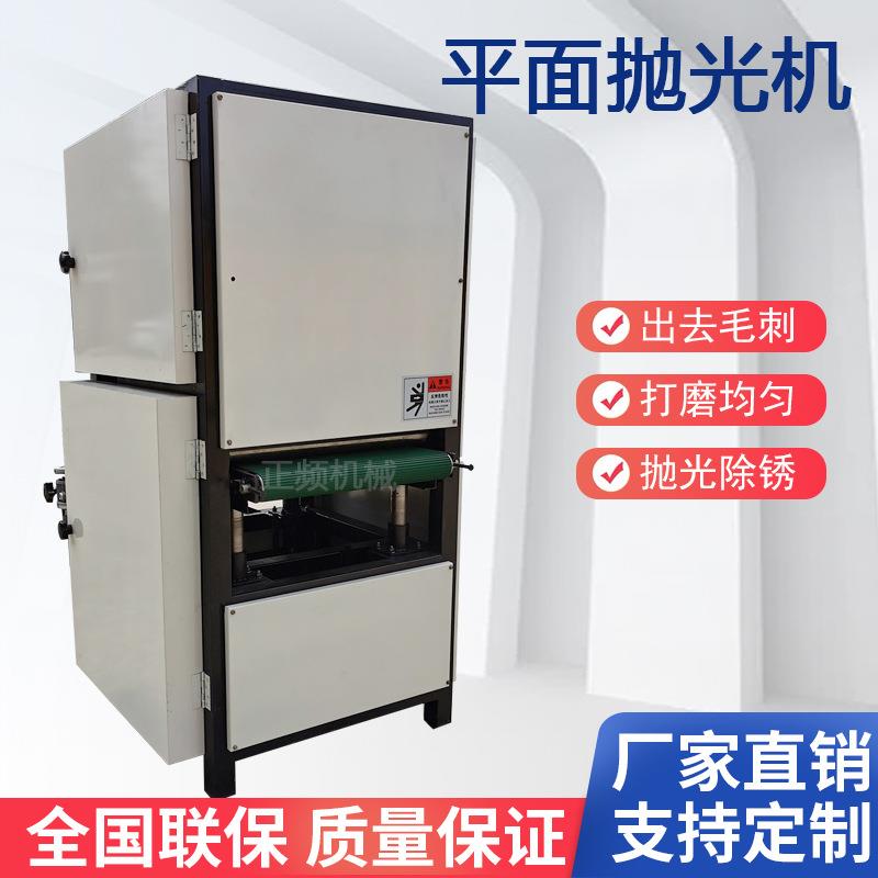 平面抛光金属拉丝机不锈钢铝合金表面除锈打磨去毛刺全自动砂光机