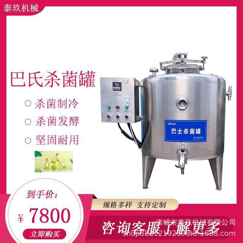 巴氏牛奶杀菌罐果汁巴氏杀菌灌装机羊奶保鲜罐纯牛羊奶灭菌设备,厨房电器,其他商用厨电,淘宝优惠券,粉丝福利购,淘宝优惠卷