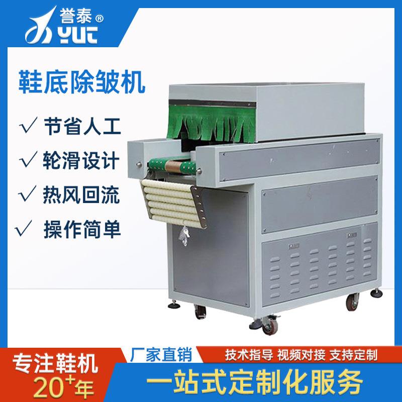 工厂低价销售全自动EVA大底鞋底热风除皱去纹消皱制鞋机械