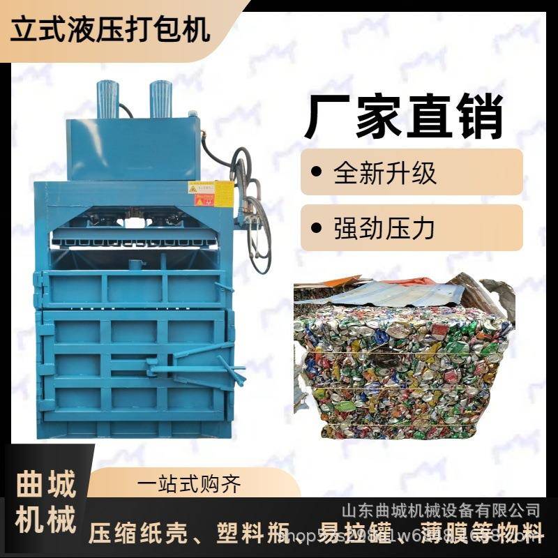 60吨立式废纸液压打包机服装边角料压包机水瓶易拉罐金属压块机