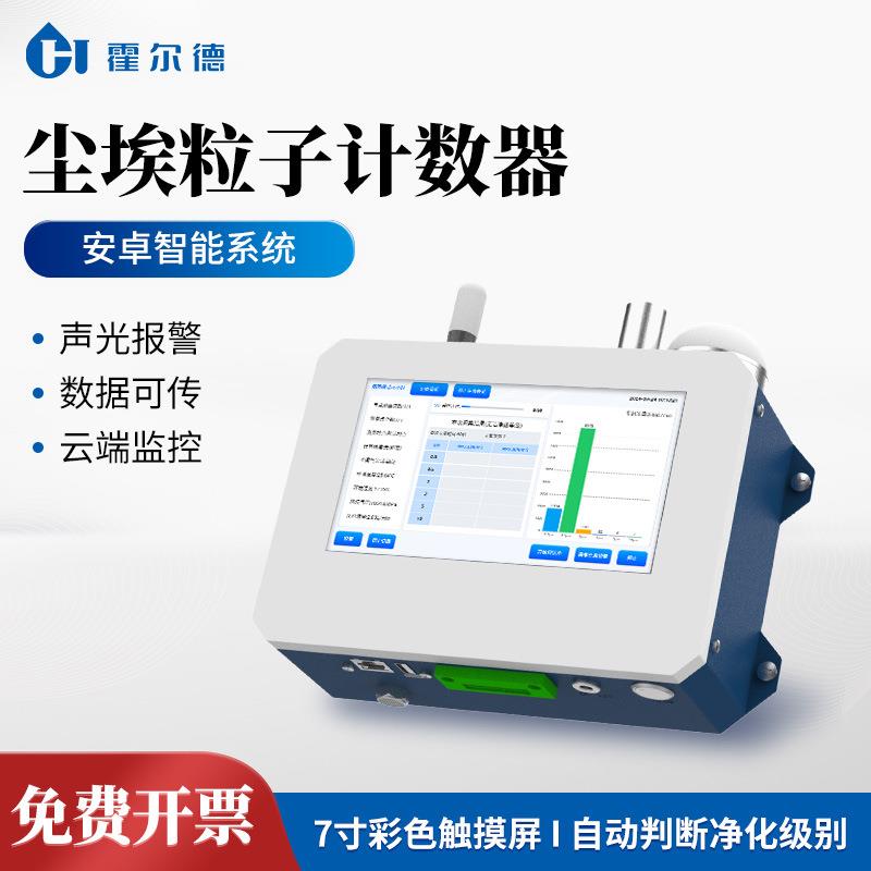 在线尘埃粒子计数器多通道车间洁净度检测激光粉尘颗粒物测定仪器