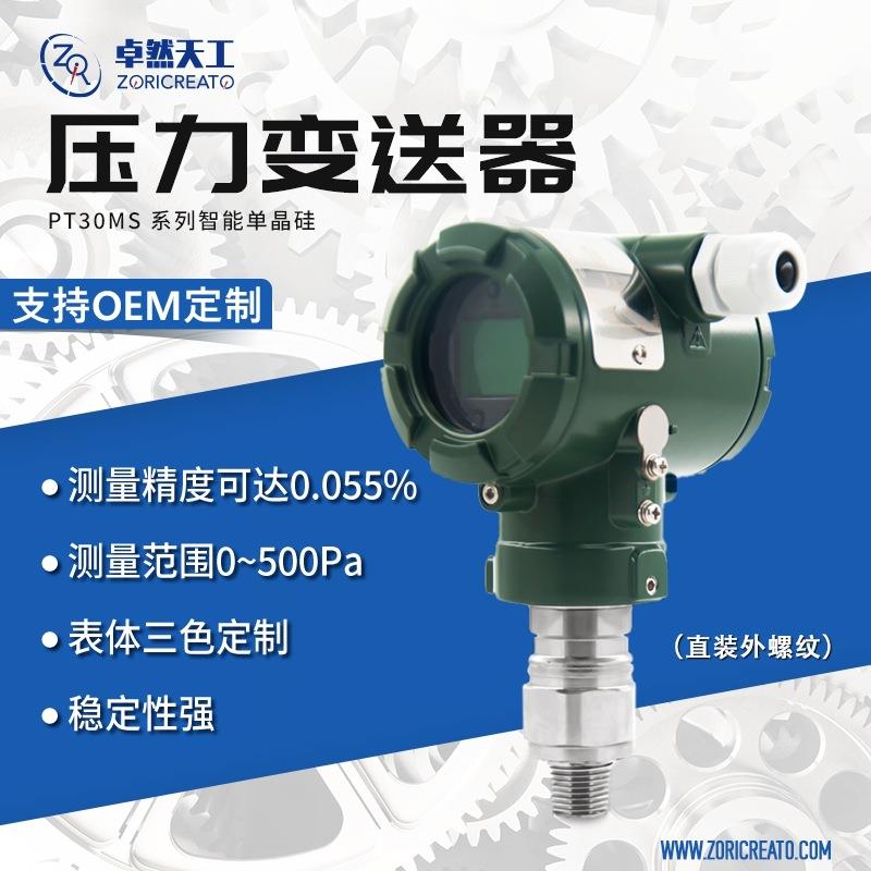 单晶硅压力变送器防爆数显真空气压液压可替代罗斯蒙特3051系列