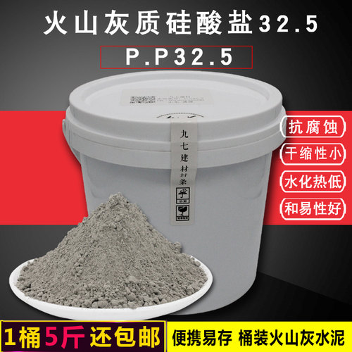 火山灰硅酸盐PP32.5水泥