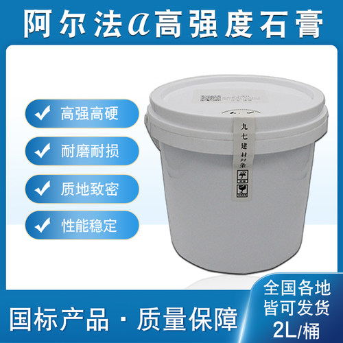 阿尔法α高强度石膏高硬度超白