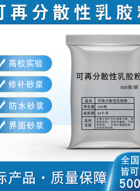 可再分散性乳胶粉粘结保水地坪修补砂浆混凝土RDP国标实验VAE瓷砖