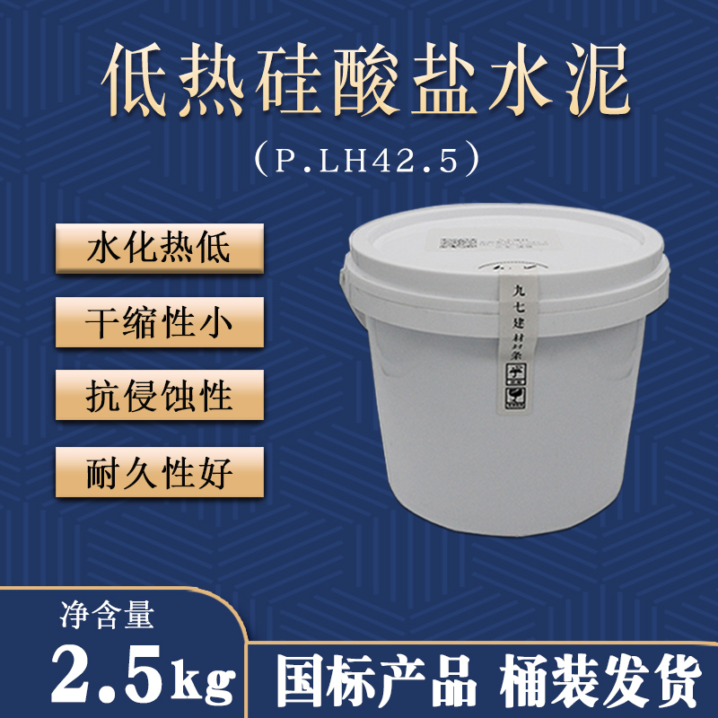 低热硅酸盐PLH42.5水泥低水化热