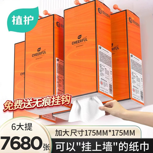 植护大包悦色橙悬挂式抽纸