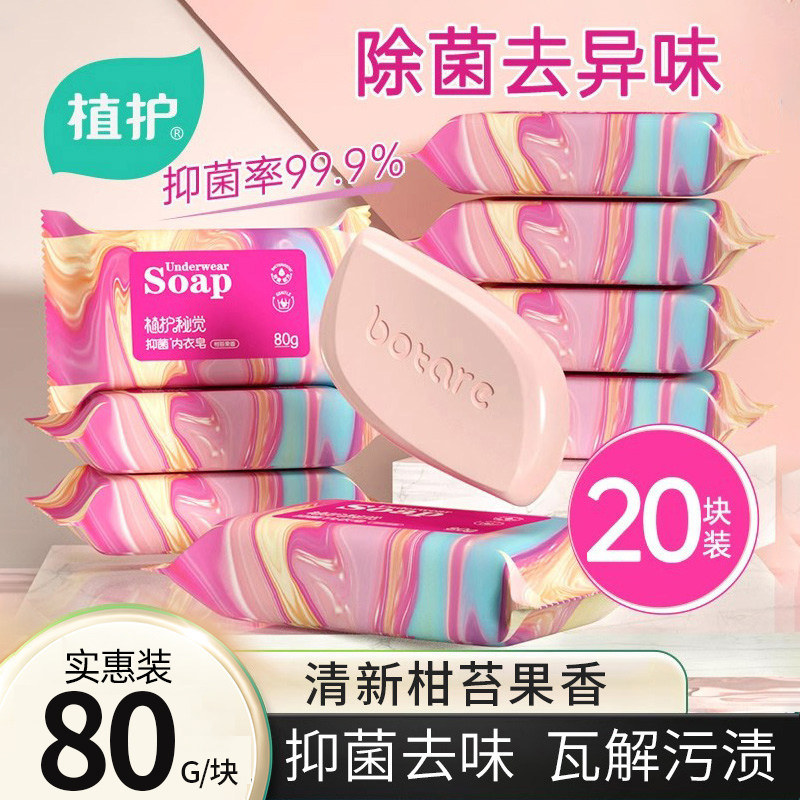 植护内衣皂抑菌去血渍洗衣清洗皂图片
