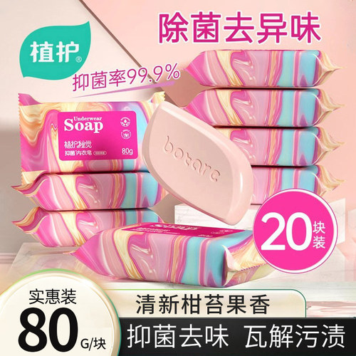 植护内衣皂抑菌去血渍洗衣清洗皂