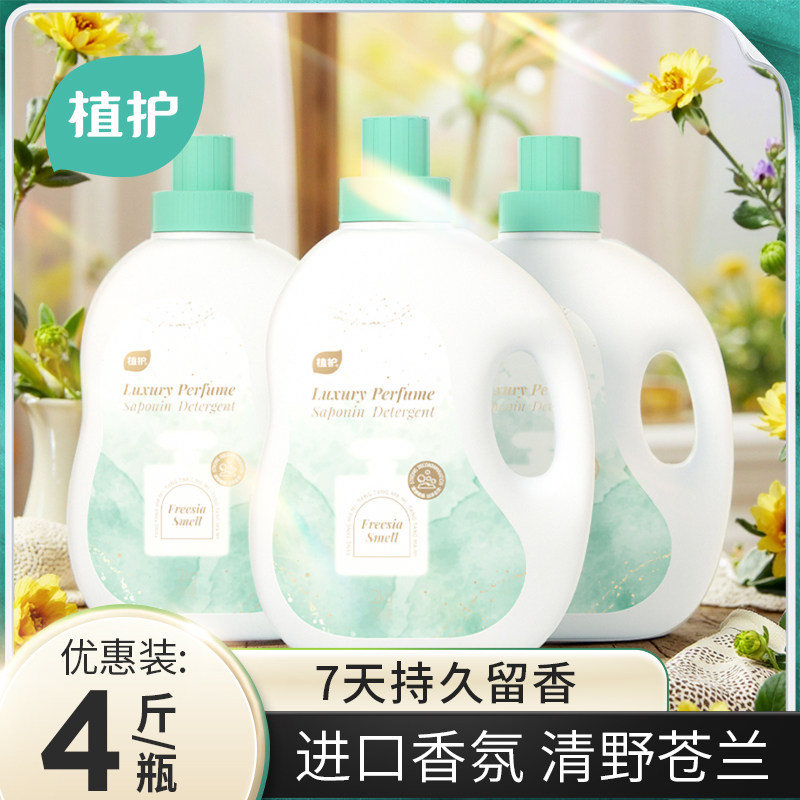植护香水洗衣液大瓶家用实惠装手洗护衣柔顺正品清洁液持久留香,洗护清洁剂/卫生巾/纸/香薰,手洗洗衣液,淘宝优惠券,粉丝福利购,淘宝优惠卷