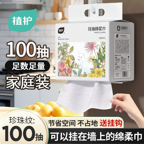 植护一次性婴儿洗脸巾挂式绵柔巾