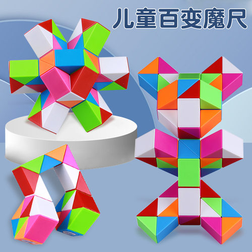 奇艺魔尺玩具彩虹24段36节趣味创意百变儿童益智早教折叠魔蛇礼物