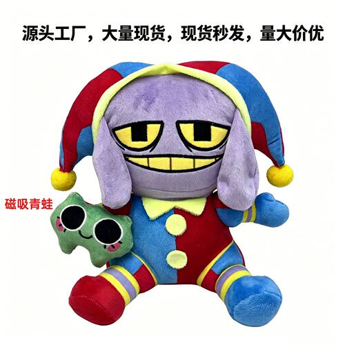 跨境数字神奇马戏团磁吸青蛙小丑毛绒玩偶公仔娃娃万圣节儿童玩具