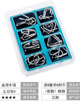 玩具8件套B款 金属益智 九连环系列解环 蓝色智力扣八件套