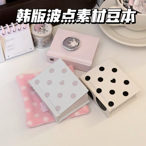 韩系波点爱心精装mini素材豆豆本