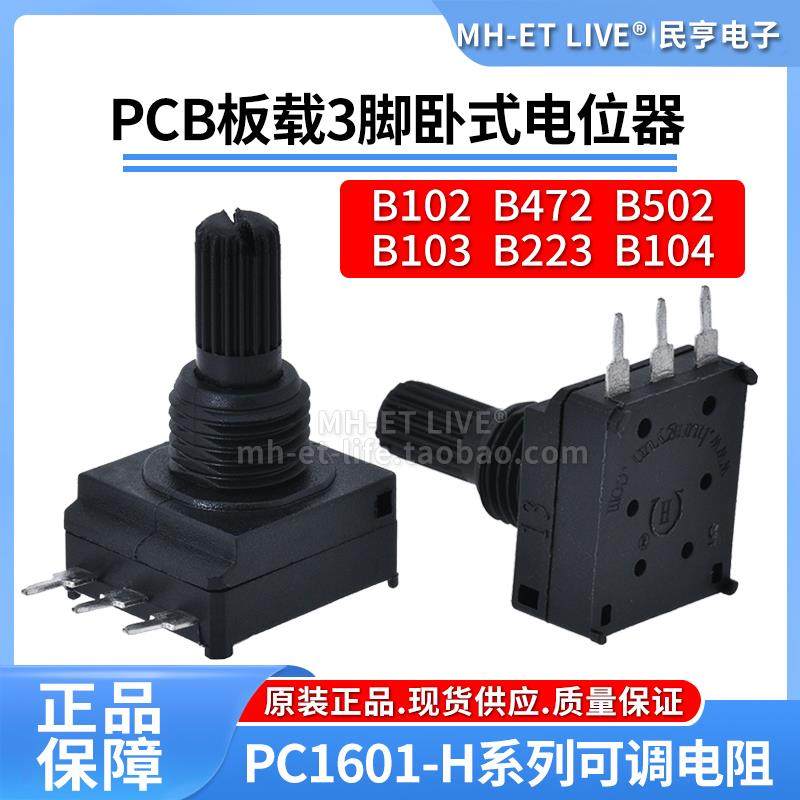 PC16碳膜电位器电焊机电位器5脚卧式1K5K10K22K100KB472B103B223