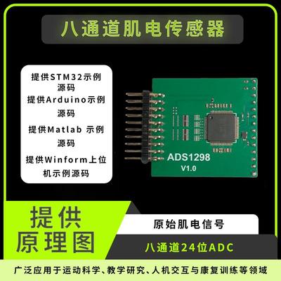 ADS1298 EMG肌电多通道传感器模块 8通道stm32 arduino开发板套件