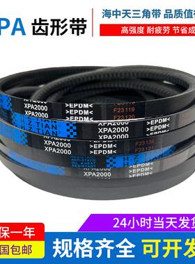 海中天橡胶三角带齿形传动皮带 XPA1150 XPA1157 XPA1180 XPA1140