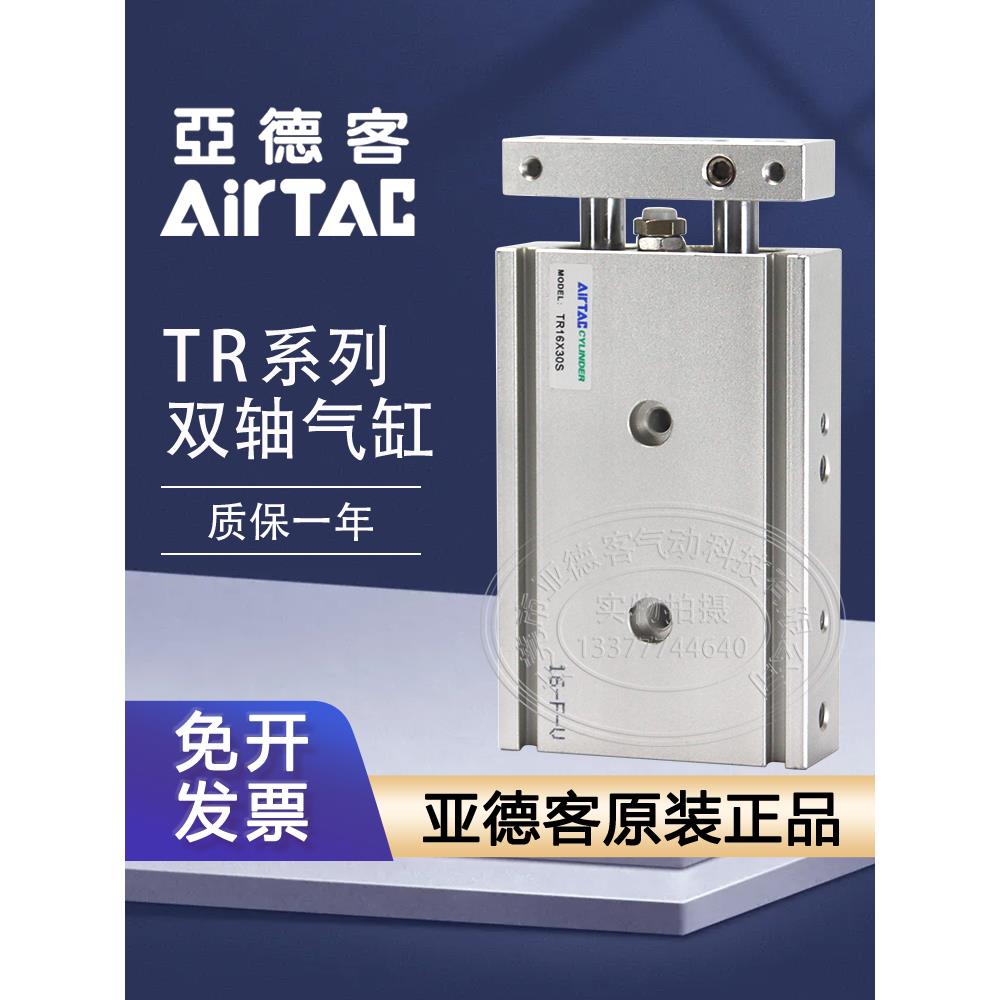 亚德客双轴气缸TR6X10S/TR16/TR20/TR25/TR32X50X60X70X80X90X40S