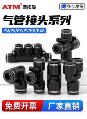气动黑色8mm气管快速接头PE/PY三通PU直通PG变径12mm软管快插10mm