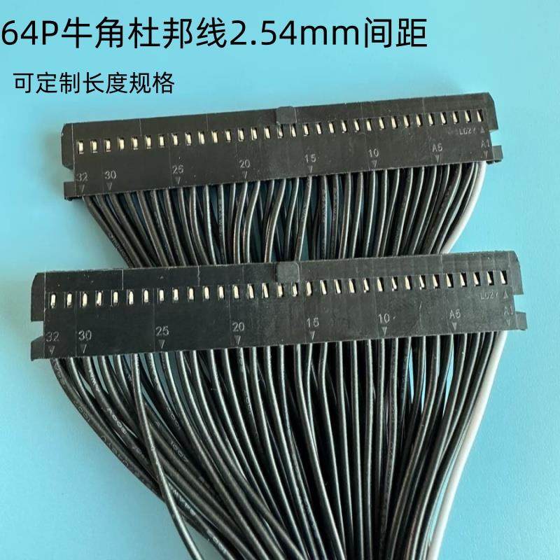 64Pin牛角插头2.54mm端子线束杜邦测试线打端式长度线号可定制