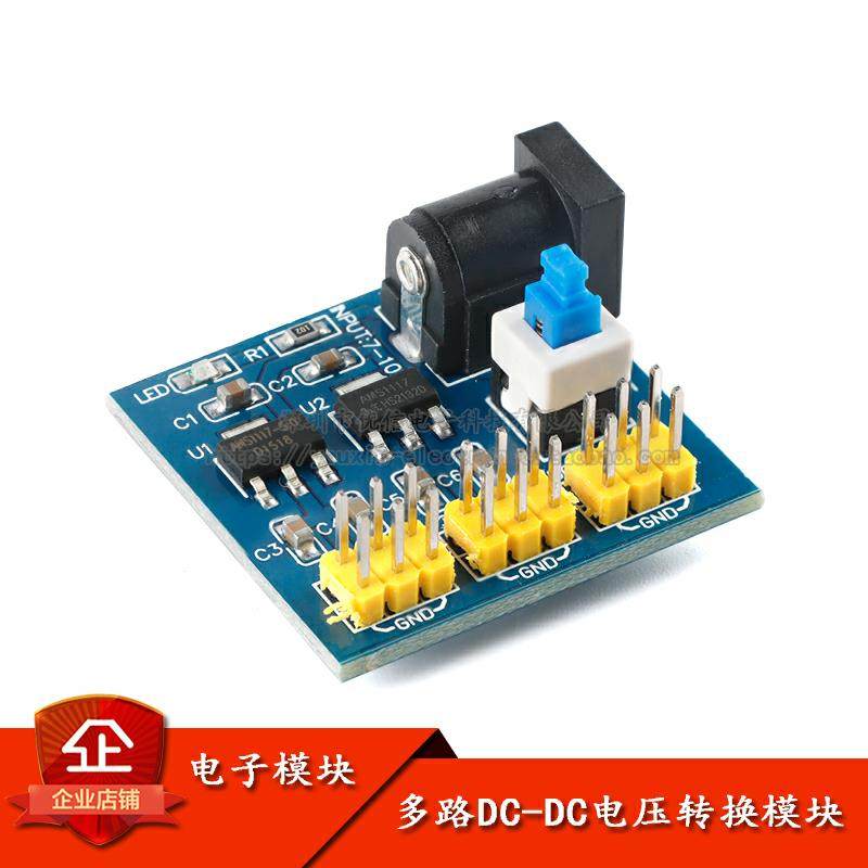 原装正品 多路DC-DC电压转换模块电源 12V转3.3/5/12V AMS1117