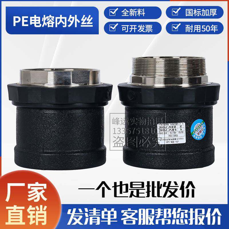 PE电熔管件电熔内外丝直接160钢丝网骨架管配件电热熔110电熔接头