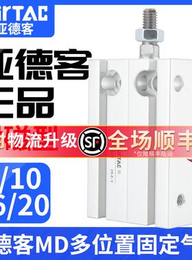 亚德客小型自由安装气缸MD6/10/16/20X5*10X15X20X25X30X35/40S