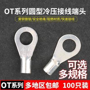 2.5 圆形铜接线铜鼻子电线压线耳 UT冷压接线端子1