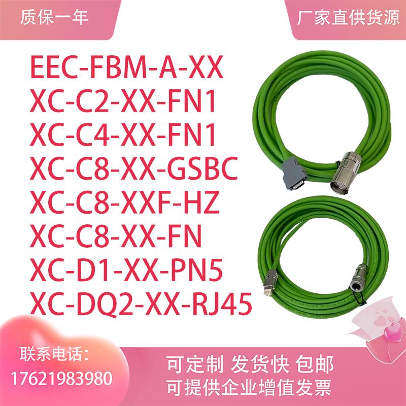 发格伺服电机编码器电缆线EEC-FBM-A XC-C2/4/8 XC-D1/DQ2信号线