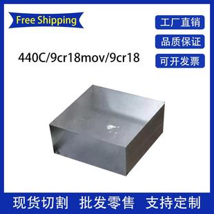 不锈钢SUS636 440C 431 9CR18MOV钢板精料毛料9CR18 304钢板圆棒