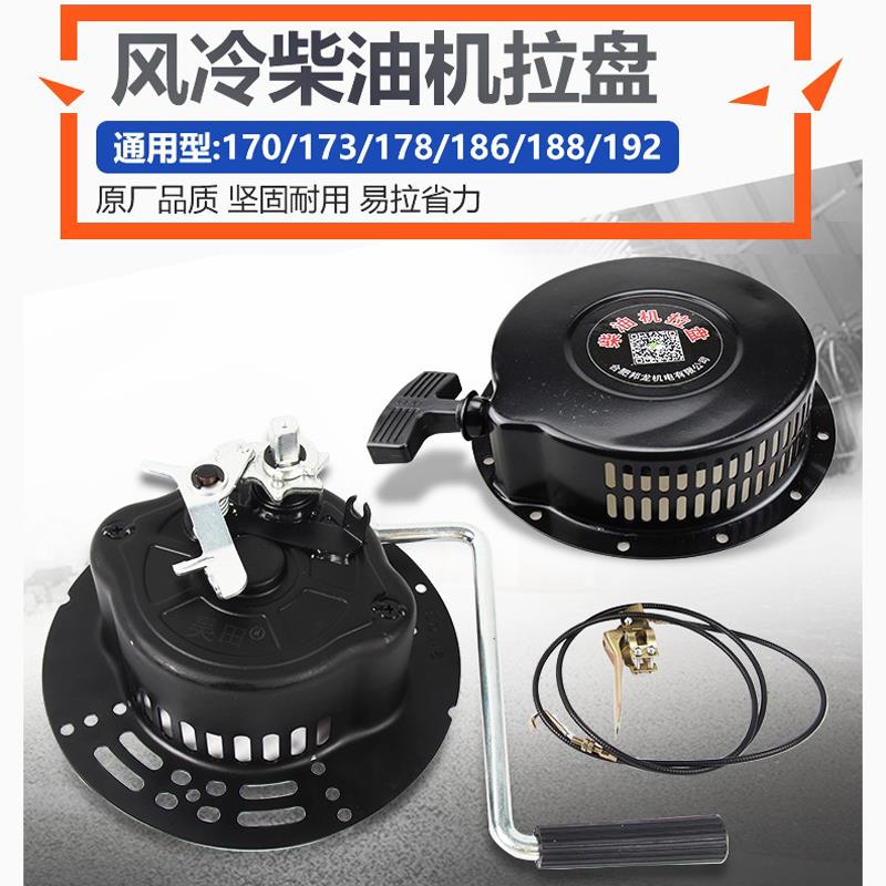 风冷柴油机发电机手拉盘微耕机启动器173/178/186/192手摇免拉器