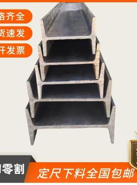 h钢工字钢零切型材H型钢槽钢零割钢材25号18号20号30号40号钢结构