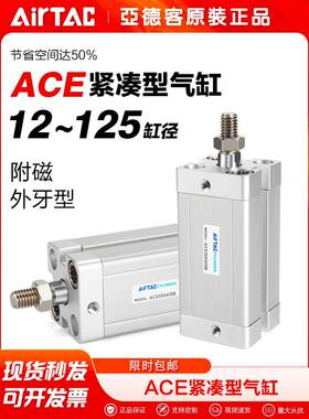 AIRTAC亚德客气动紧凑型薄型气缸ACE32X5/10/15/20/25/30/40/50SB