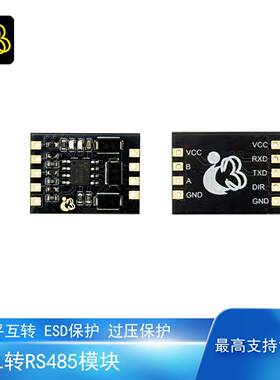 TTL转RS485模块电平转换串口通信半双工高速14Mbps防浪涌ESD保护