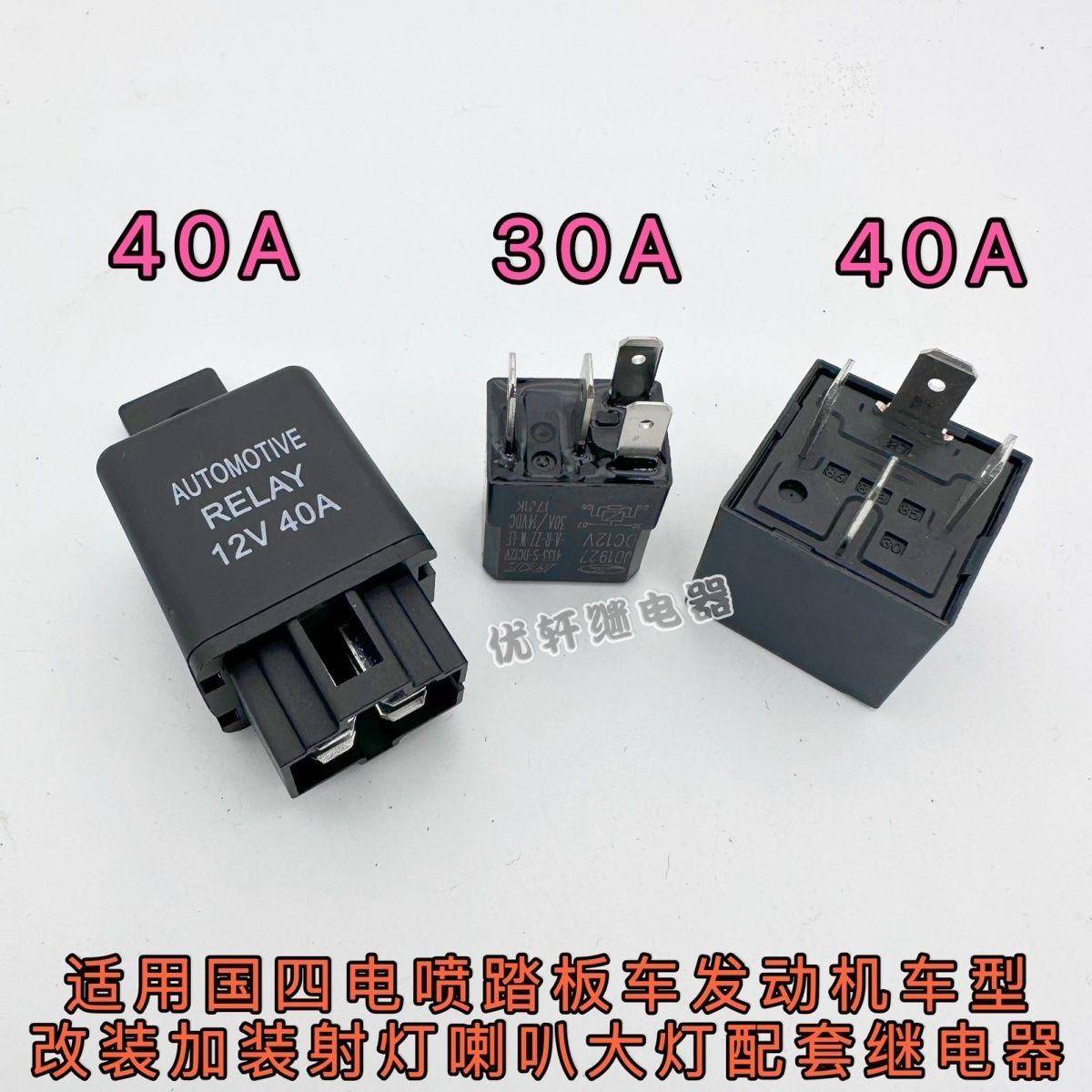 国四电喷摩托车启动 继电器 叶盛朗杰德尔福踏板车男装车ECU油泵