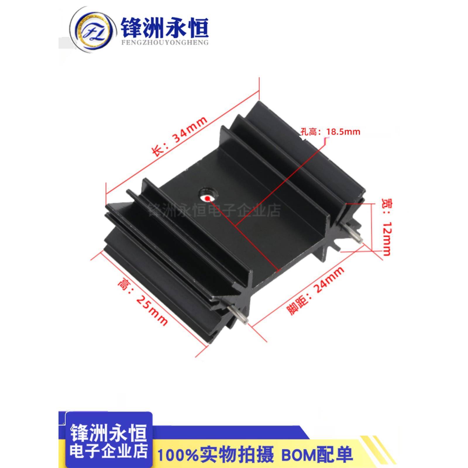 散热片 34*12*25/30/35/40/70mm 电子音响TO-247三极管铝散热器