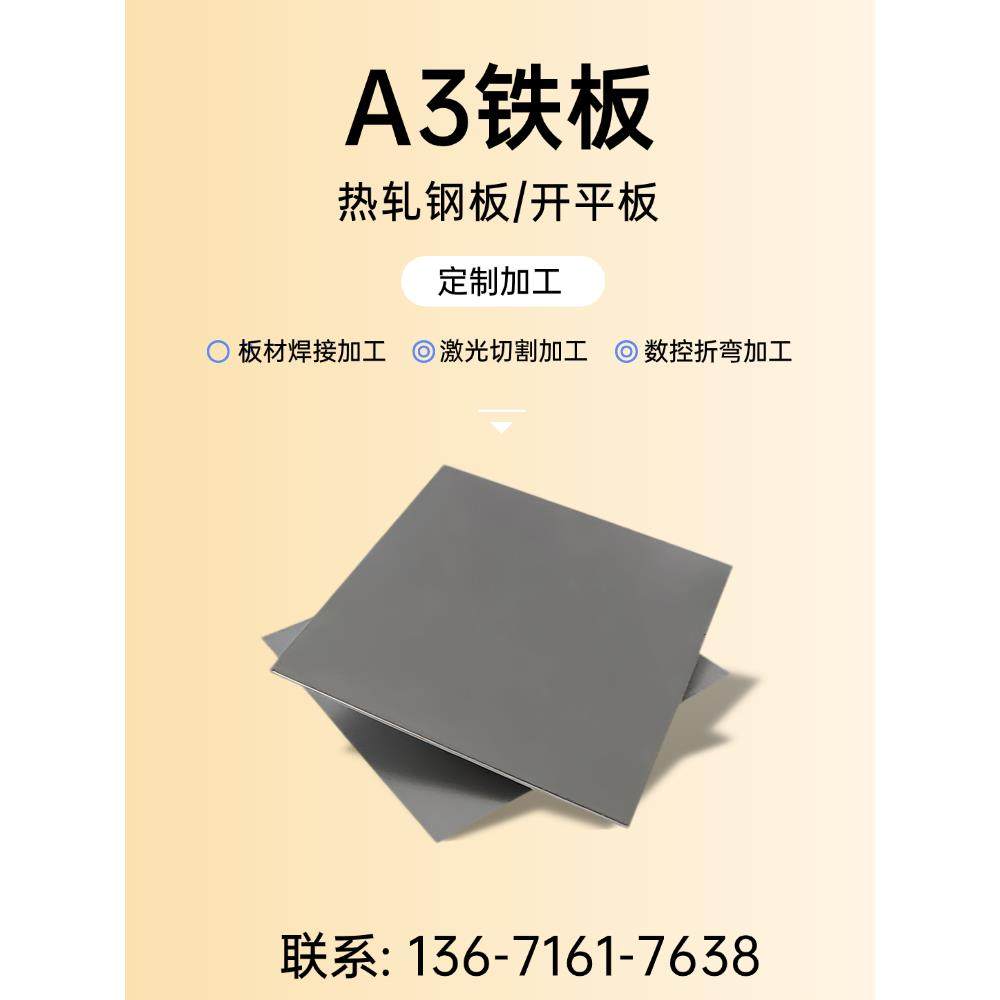 Q235碳钢板激光切割A3铁板折弯铁片加工定制开平板打孔焊接预埋件,金属材料及制品,钢板,淘宝优惠券,粉丝福利购,淘宝优惠卷