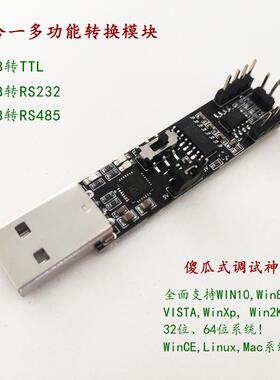 三合一串口模块USB转RS485/232/TTL调试转串口模块CP2102或CH9102