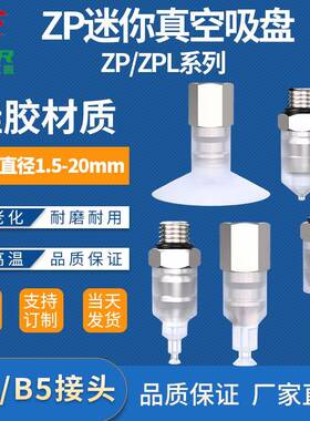 加长型迷你金具接头硅胶细小吸嘴真空吸盘ZPL/T-1.5/2/3/4-A5/B5