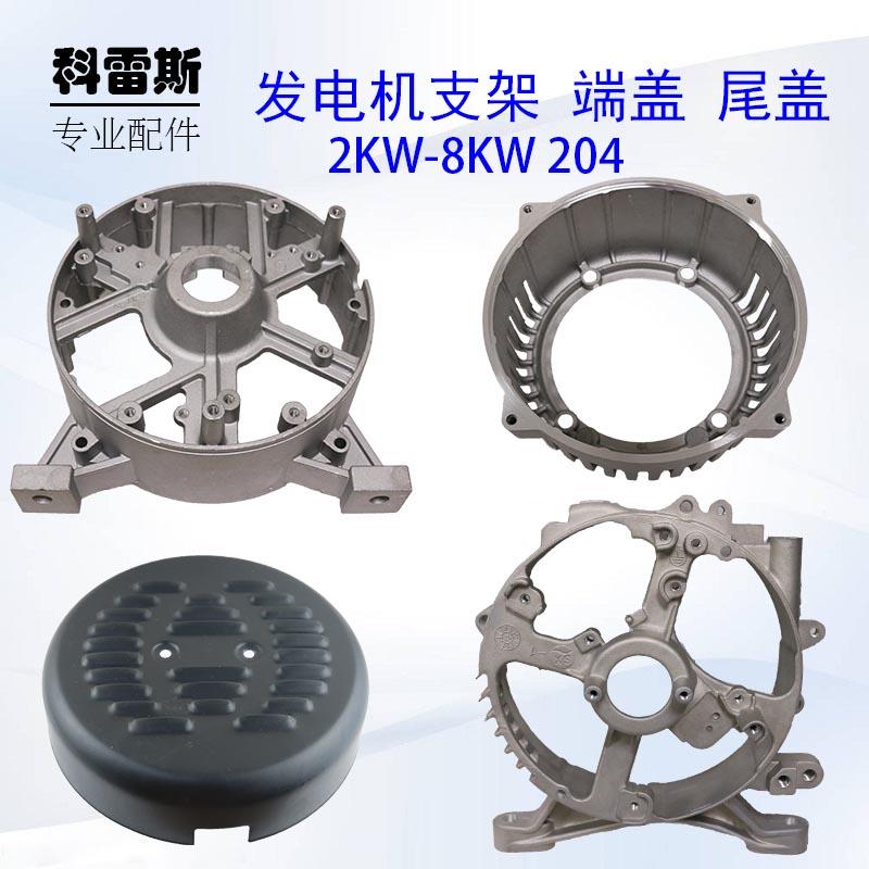 汽油发电机配件2/3KW电机支架6.5/8KW204柴油发电机支架端盖尾盖