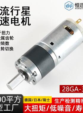 28GA-385直流微型行星减速电机可调速行星齿轮大扭矩大功率扭力足