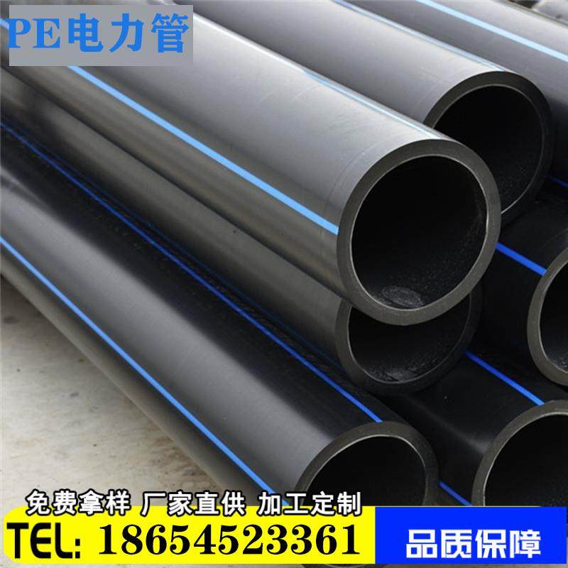 PE电力管 pe地埋管 PE通讯管 PE拖拉管 PE顶管 pe穿线管 PE污水管