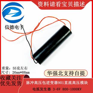 脉冲高压包逆变器901直流高压模块 电弧发生器 3-6V 800-1000KV