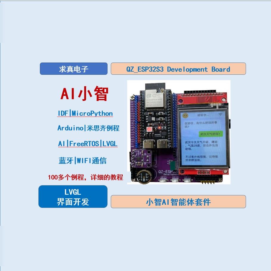 求真ESP32S3扩展板开 发板 AI小智套件 拓展板毕业设计rtos
