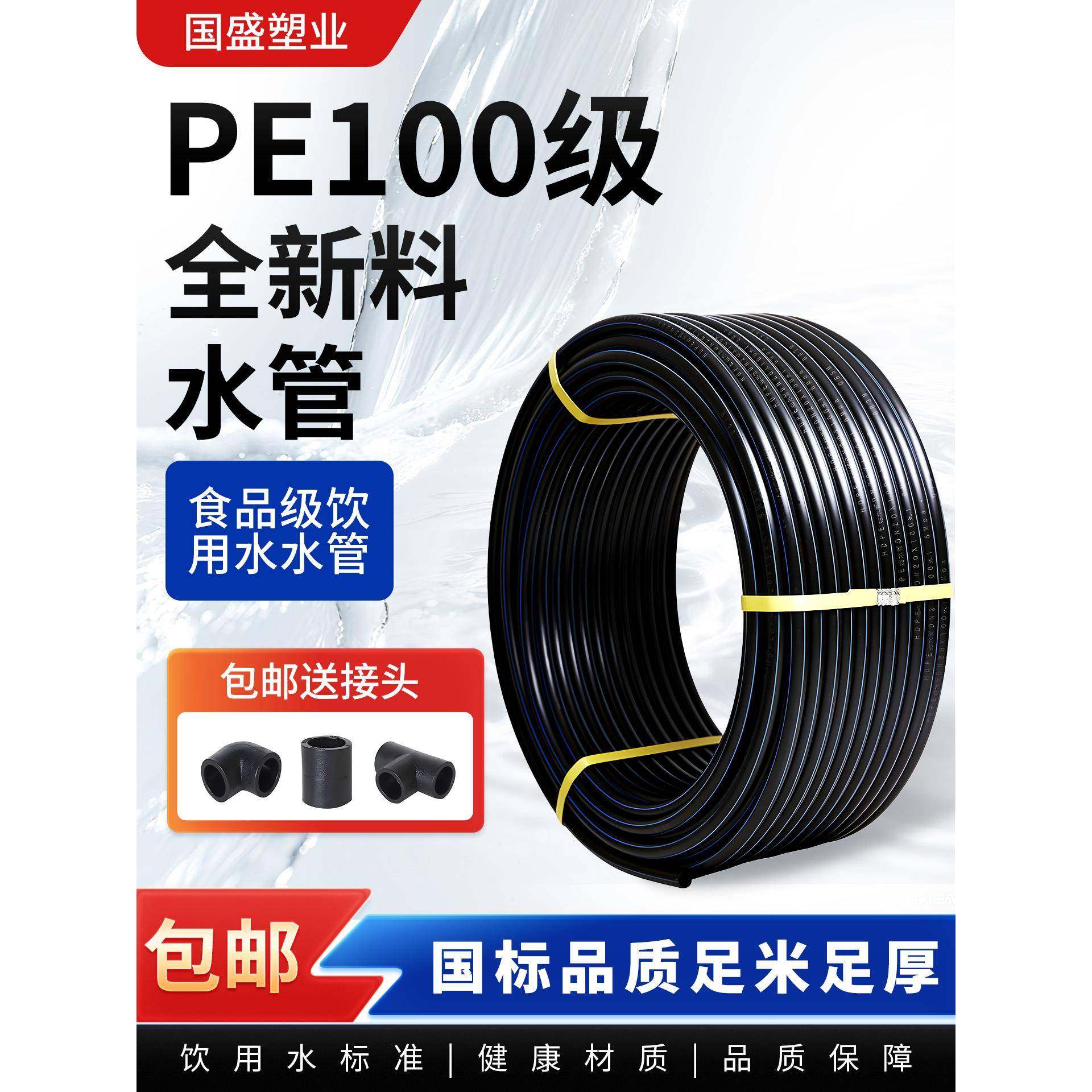 pe水管国标自来水管全新料饮水管HDPE100级给水管4分6分热熔硬管