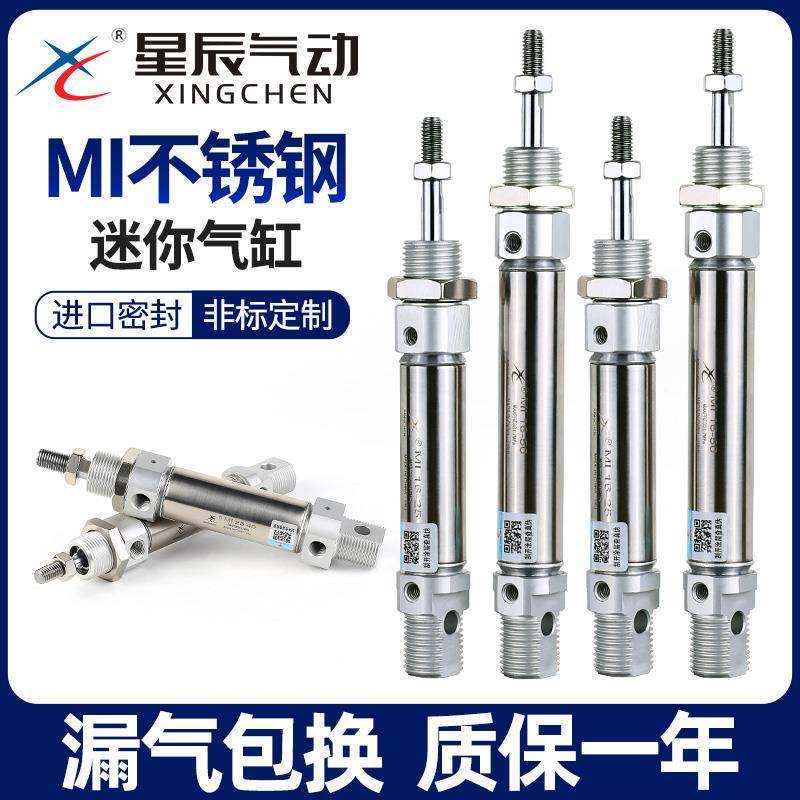 小型气动不锈钢迷你气缸MI10/12/16/20/25-10*25X30X50X75-SU-CA